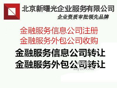 收購北京2015年注冊成立的金融外包公司 北京酷易搜，專注金融信息技術外包服務