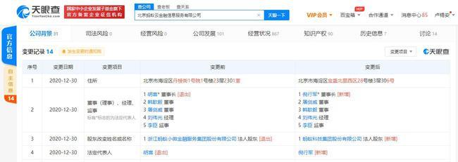螞蟻集團高層調整 胡喜退出多家子公司職務，倪行軍接任金融科技業務董事長